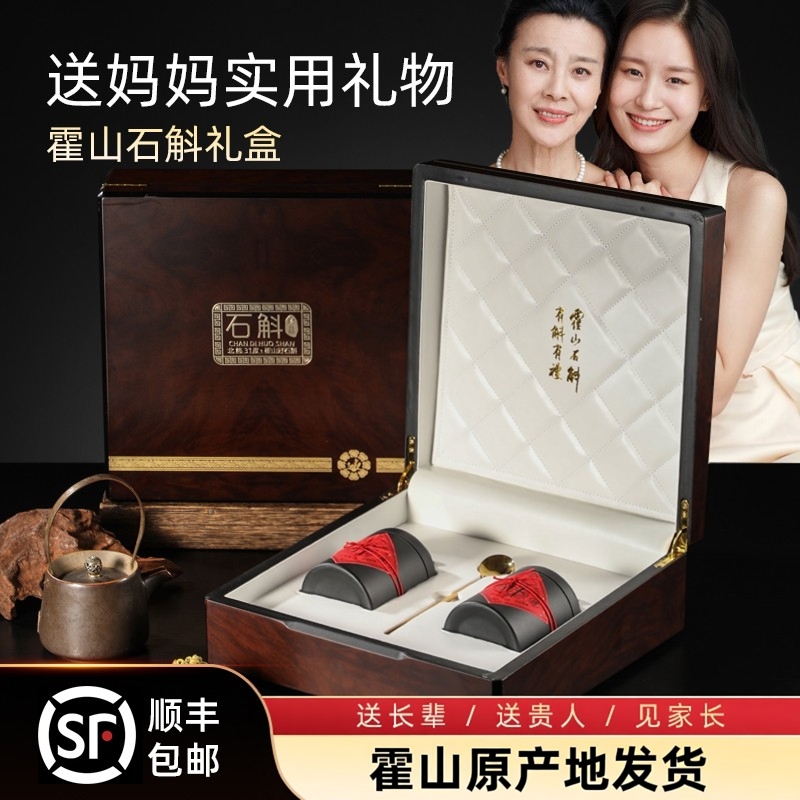 正宗霍山铁皮石斛枫斗礼盒装送父母长辈礼品滋补品养生茶高档礼盒 - 封面