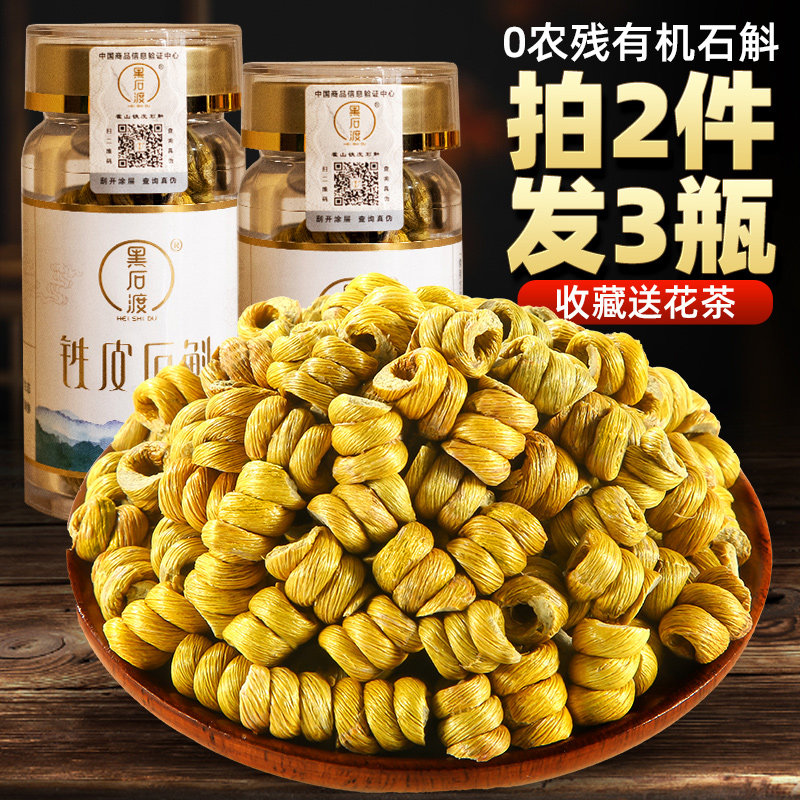 官方旗舰店正品霍山铁皮石斛粉鲜条干条中药材枫斗养生茶礼盒装
