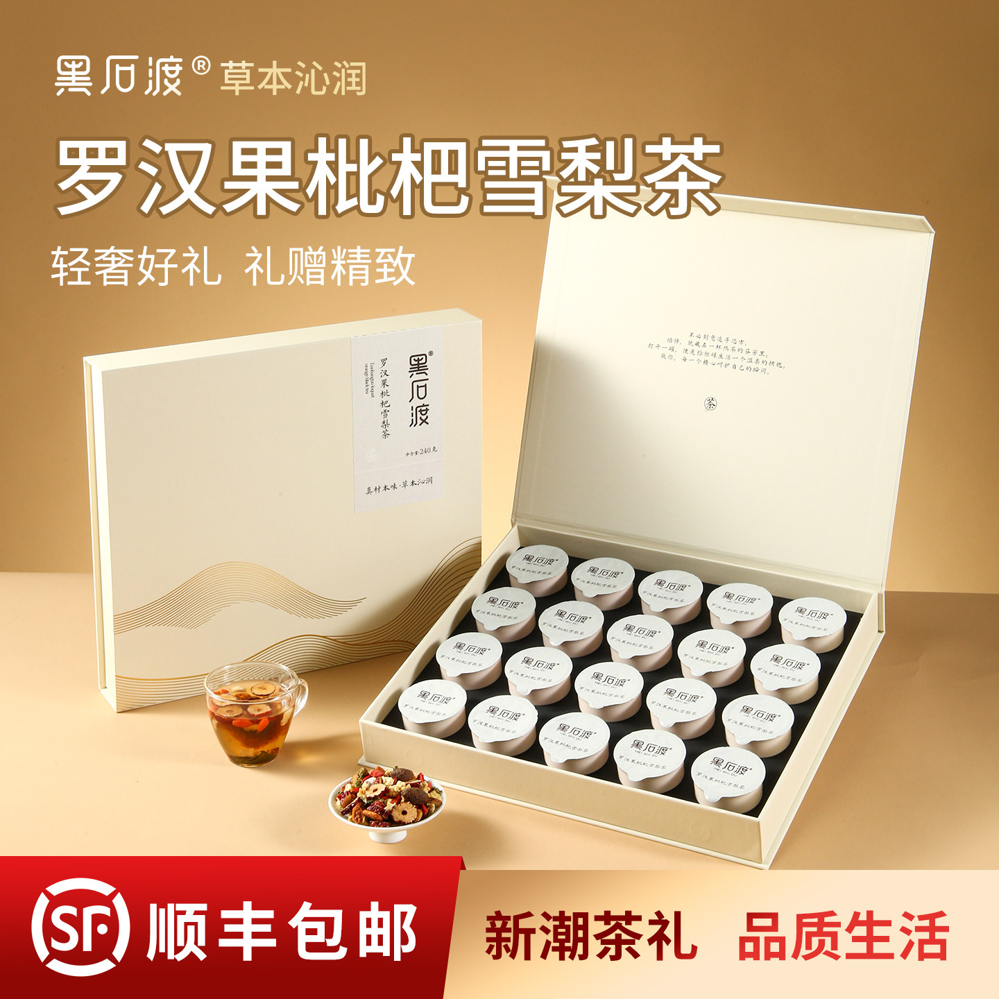 【送礼佳品】罗汉果枇杷雪梨清肺茶养生茶新年礼盒送礼送父母亲