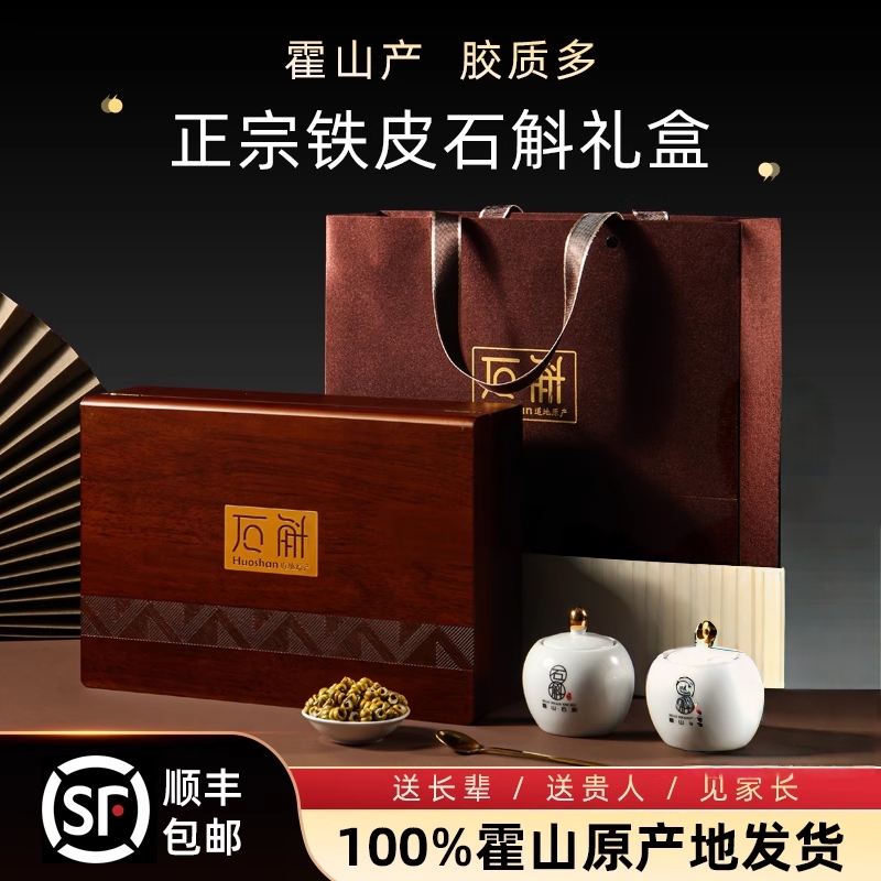 正品霍山铁皮石斛枫斗礼盒装营养滋补品养生茶送长辈领导高档礼盒