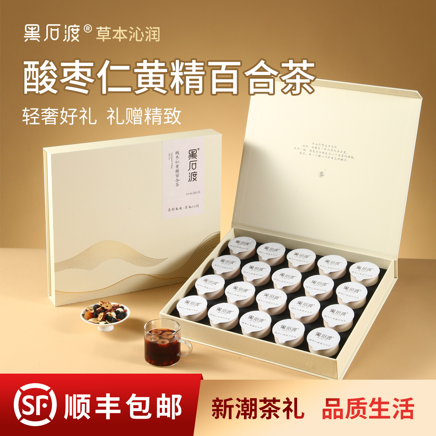 【送礼佳品】酸枣仁黄精百合睡眠茶养生茶滋补礼盒送礼送父母亲