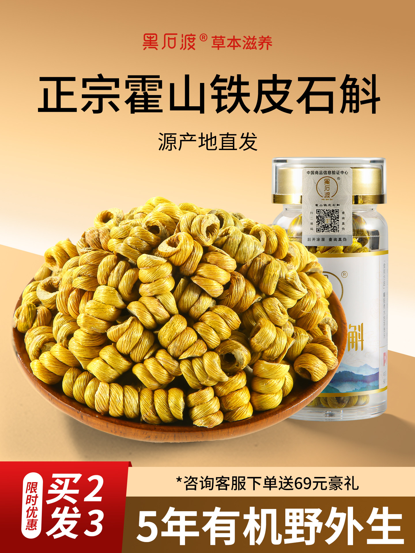 正宗霍山铁皮石斛粉鲜条干条中草药风豆保健茶礼盒官方经营店