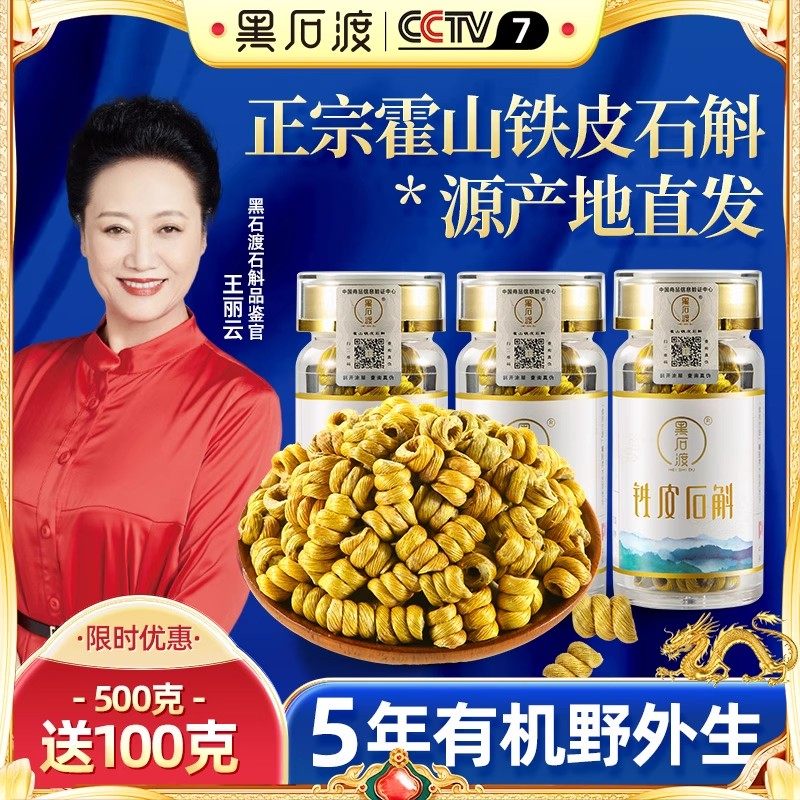 正品霍山铁皮石斛枫斗500g养生茶干花鲜条中药材礼盒装官方旗舰店
