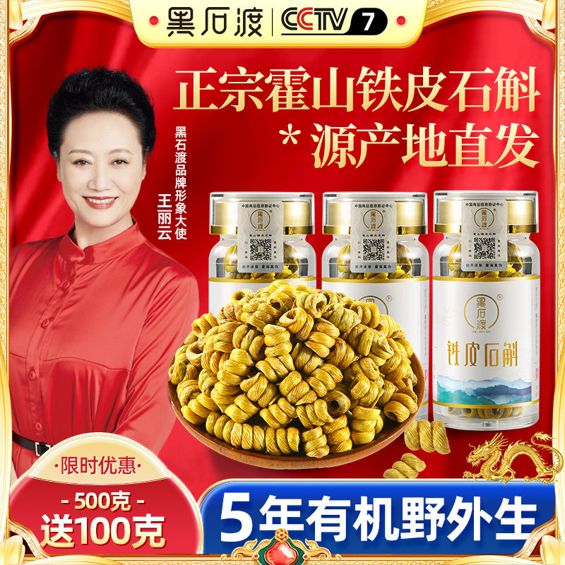 正品霍山铁皮石斛枫斗500G养生茶干花鲜条中药材礼盒装官方旗舰店