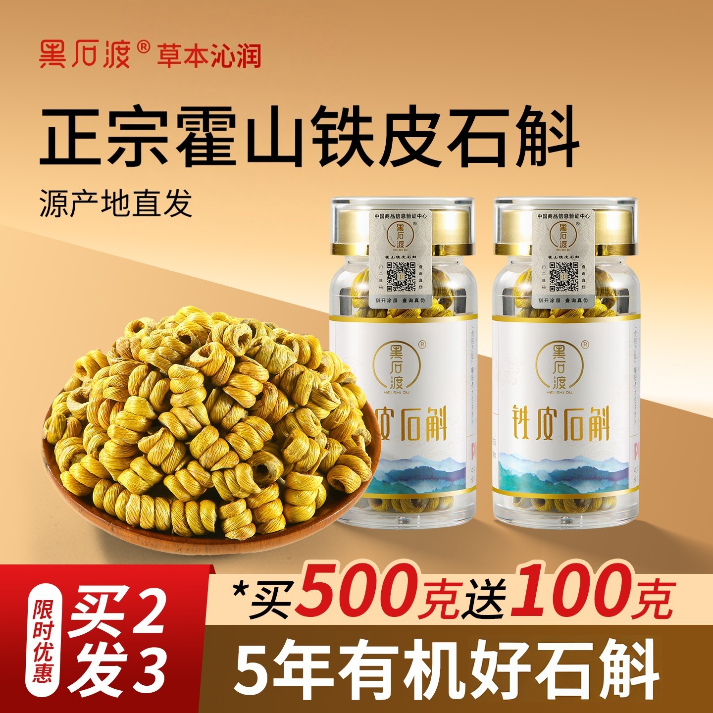 正品霍山铁皮石斛枫斗500g养生茶干花鲜条中药材礼盒装官方旗舰店