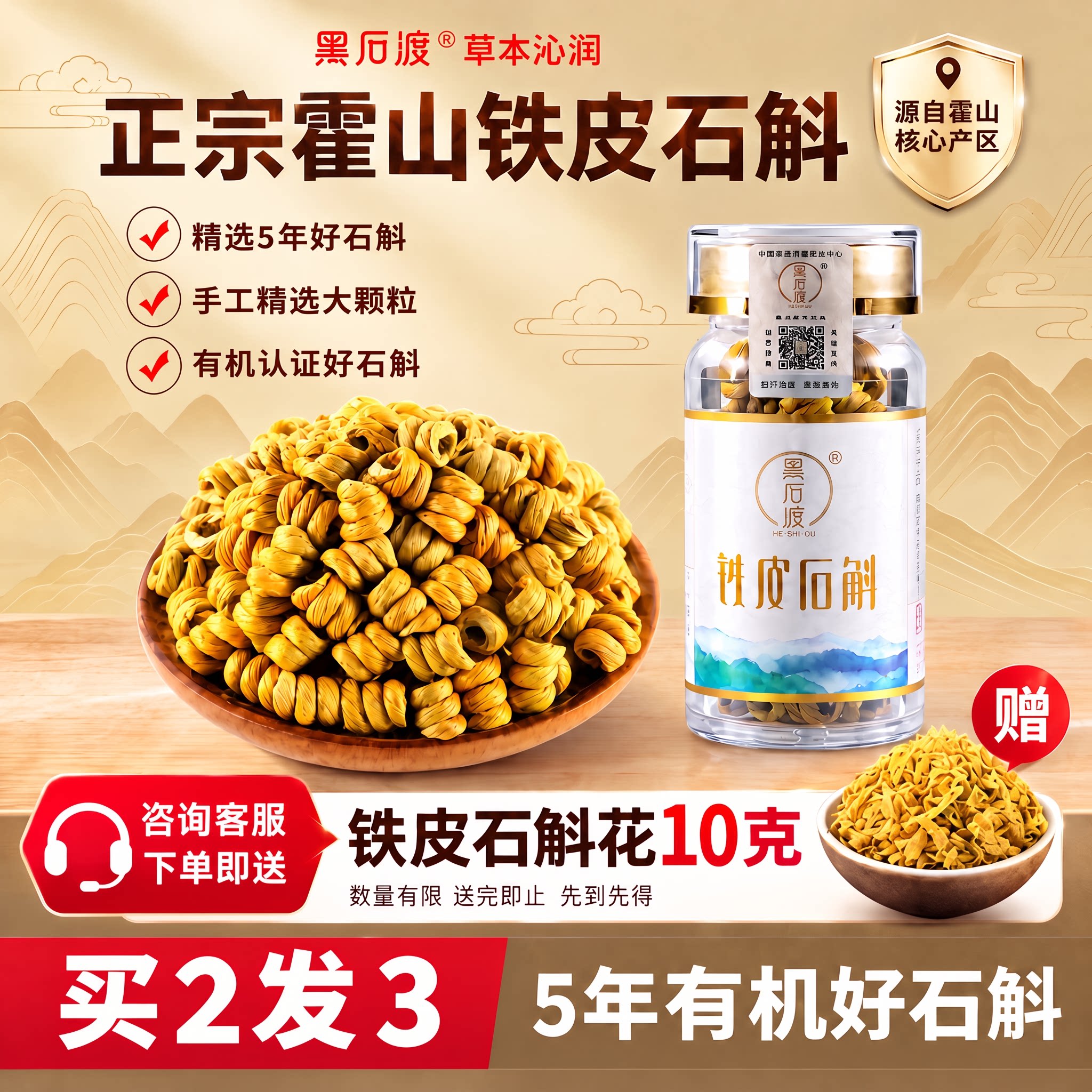 正品霍山铁皮石斛粉干花礼盒装图片
