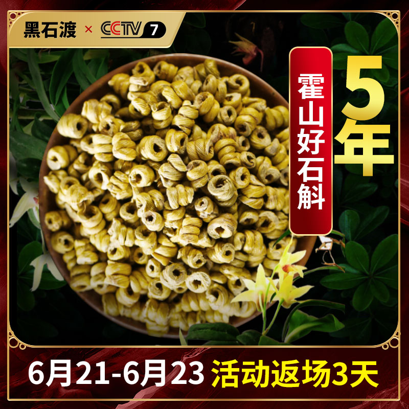 正品霍山铁皮石斛粉特级鲜条花茶干条中药材500g枫斗养生茶礼盒装