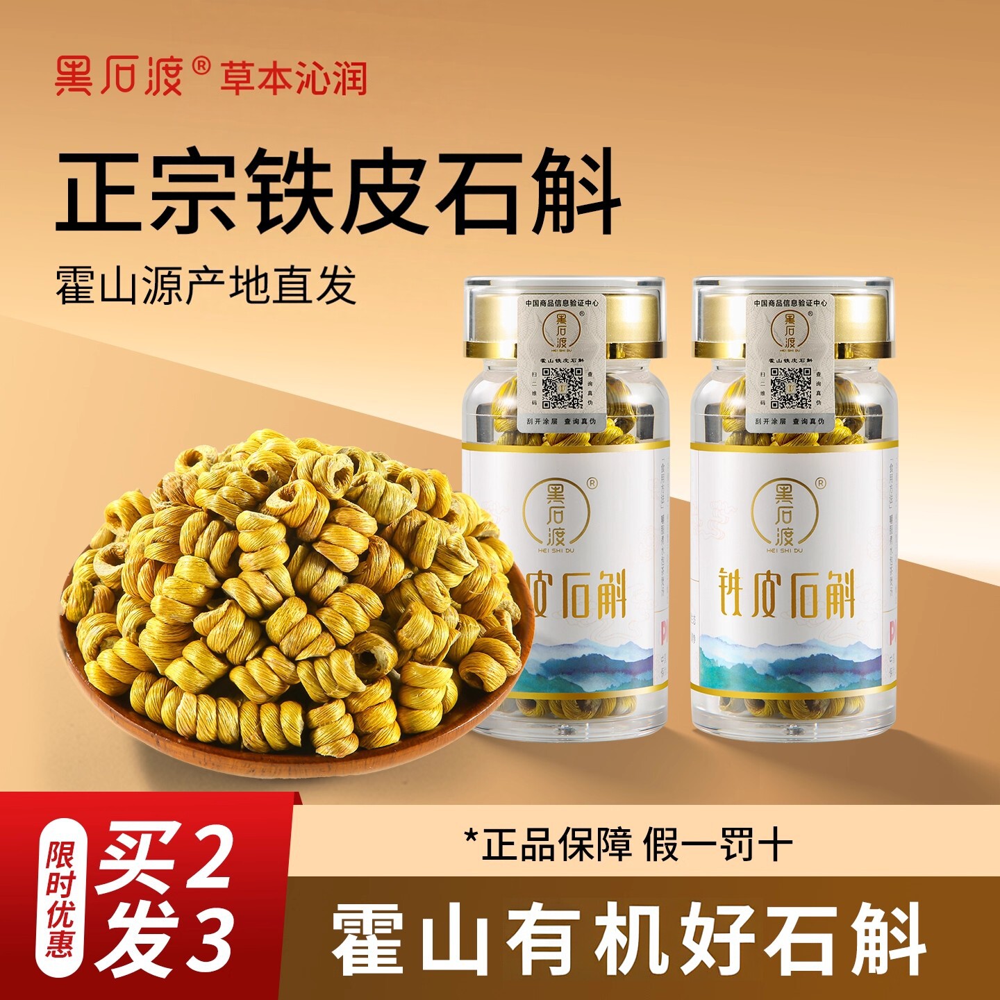 官方旗舰店正品霍山铁皮石斛粉枫斗鲜条花茶干条养生茶礼盒装