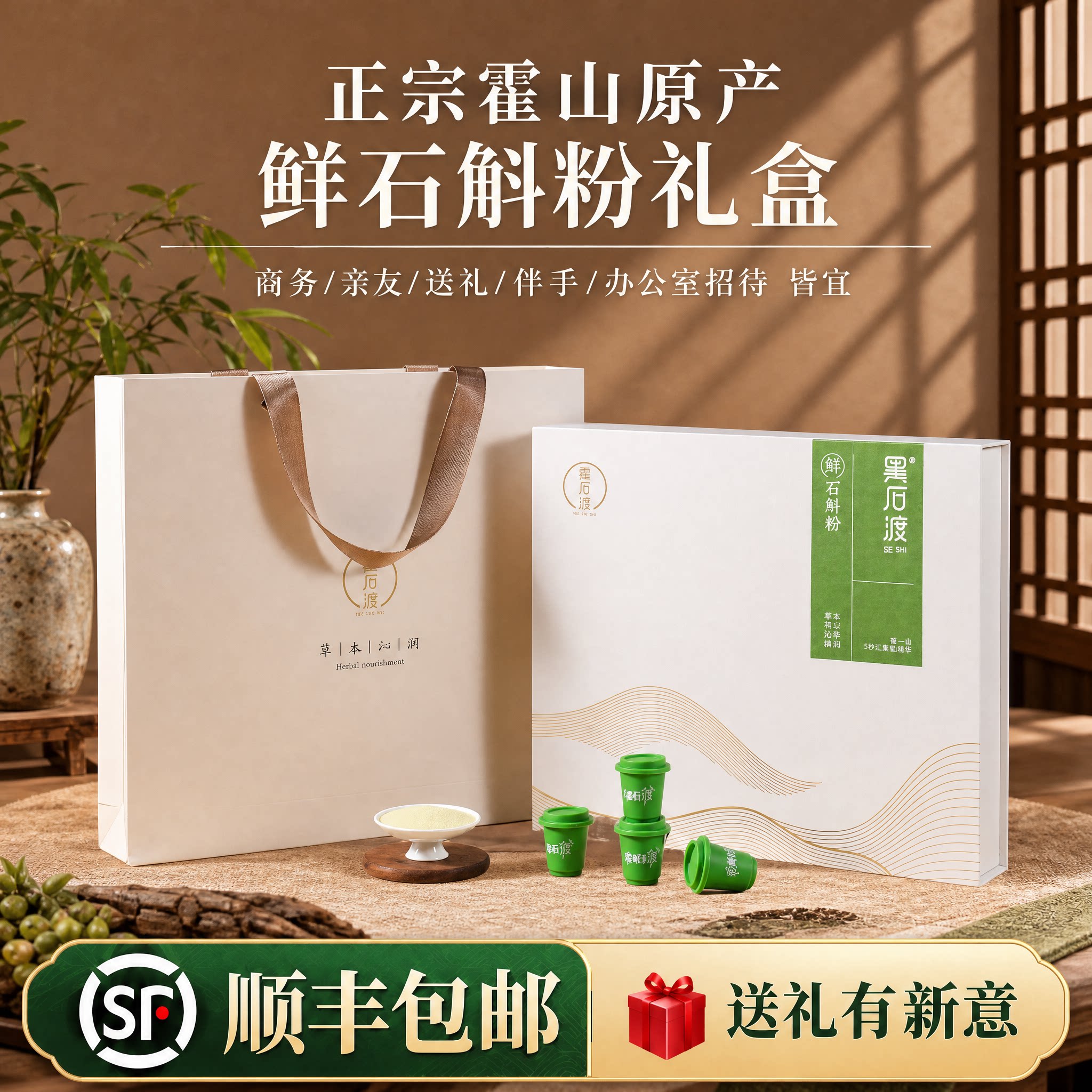 【送礼佳品】黑石渡鲜石斛粉礼盒装铁皮石斛冻干粉礼盒
