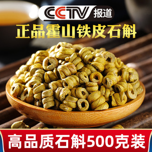 正品 霍山铁皮石斛500g新鲜干条粉枫斗养生茶干花鲜条中药材礼盒装