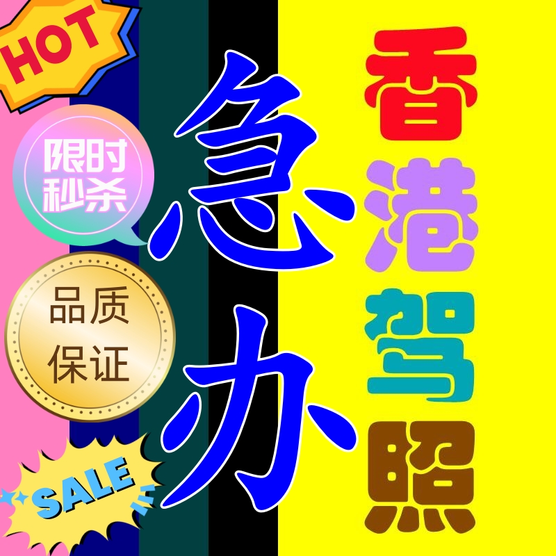 换香港驾照大陆驾照免试换香港牌