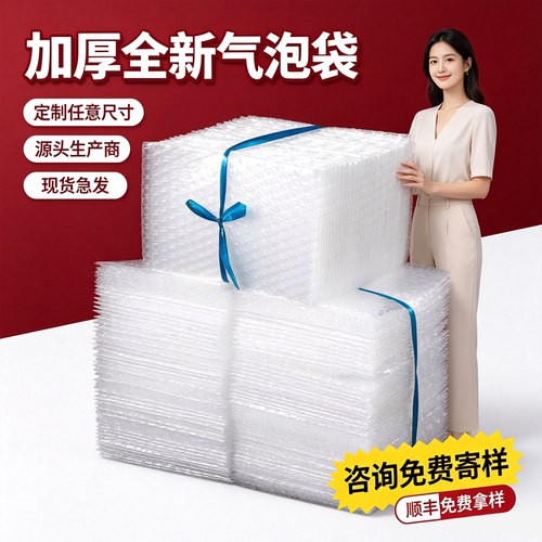 全新料气泡袋防震防摔支持定制