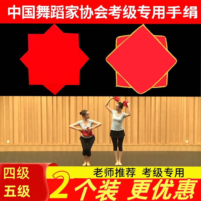 手绢花一对舞蹈考级专用成人