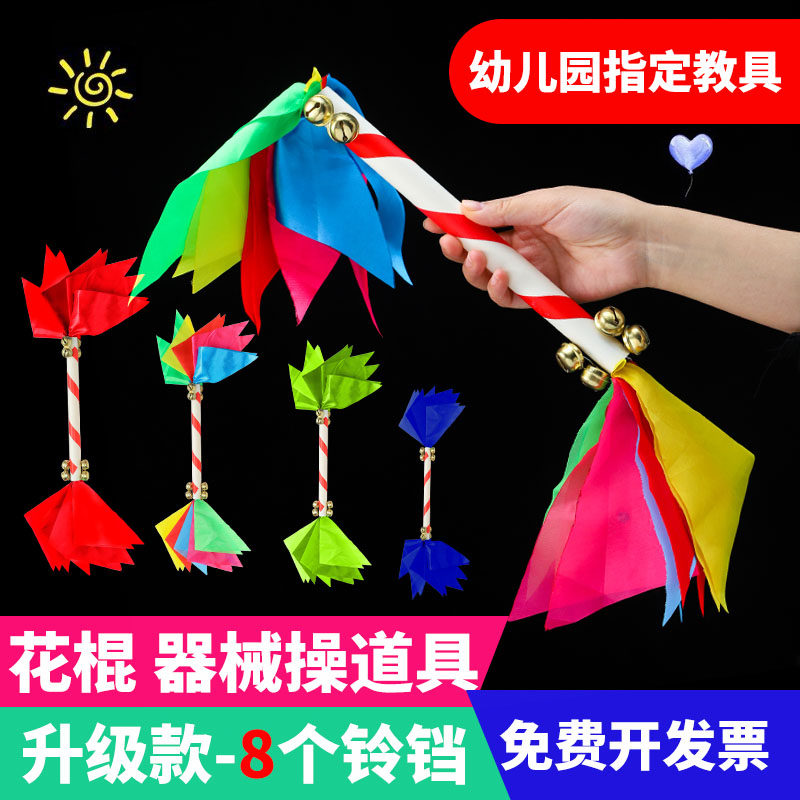 幼儿园花棍器械铃铛五彩儿童打花棍连响啦啦队健身舞蹈道具花棍棒 - 实物图