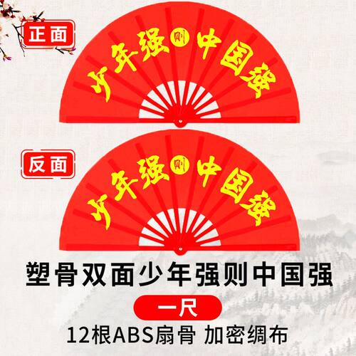 塑料健身红色武术响扇