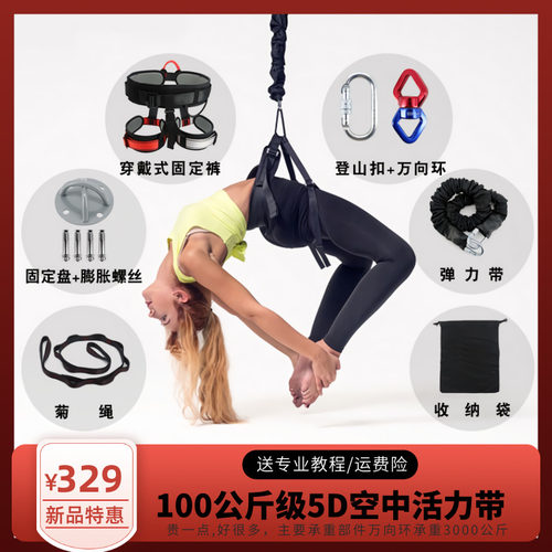 活力带空中瑜伽室内蹦极魔力空中瑜伽吊绳弹力悬挂绳套装空翻神器 - 封面
