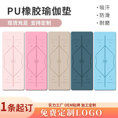 PU橡胶瑜伽垫天然橡胶加宽防滑体位线健身垫土豪垫瑜伽垫