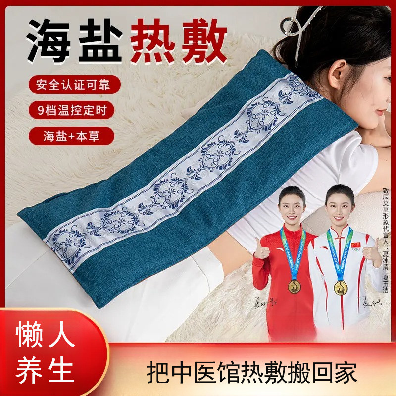 电加热盐袋海盐热敷电热包膝盖