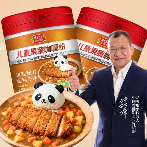 儿童果蔬咖喱粉无添加不辣配方