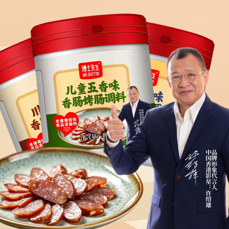 【无添加】香肠调料新日期11月