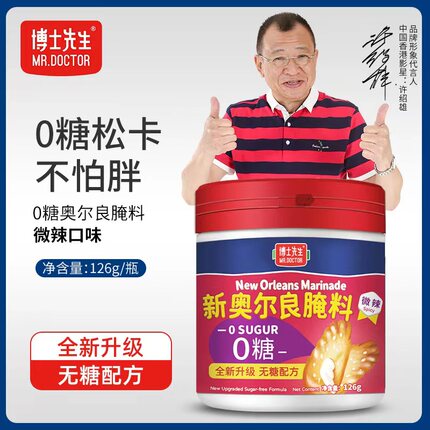 0糖 无糖新奥尔良烤翅腌料健身轻食鸡胸肉腌制料家用烤鸡腿调味料