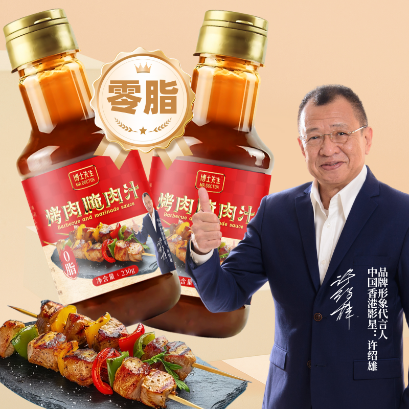 0脂烤肉汁230g 家用烧烤烤肉腌料汁牛排牛肉五花肉秘制腌肉调味汁