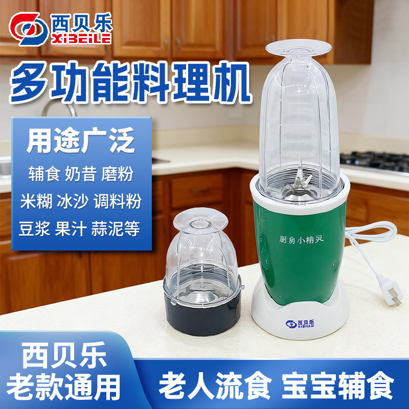 西贝乐料理机搅拌机辅食机