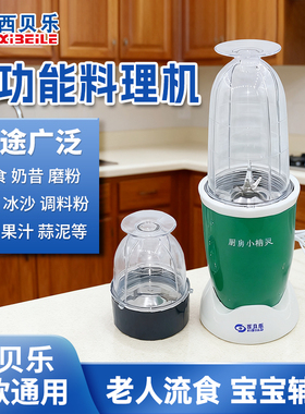 西贝乐料理机2119N新版多功能老人搅拌机病人流食机宝宝辅食机