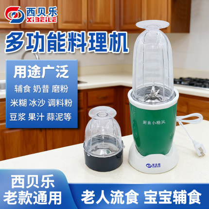 西贝乐料理机2119N新版多功能老人搅拌机病人流食机宝宝辅食机