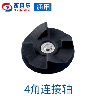 西贝乐配件SQ2119系列4角连接轴刀盘连接轮黑轴刀座转子连接轮子