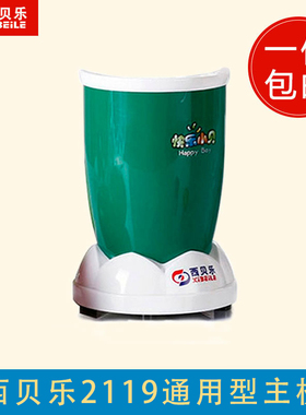 西贝乐SQ2119主机厨房小精灵 料理机 快乐小贝主机底座通用配件