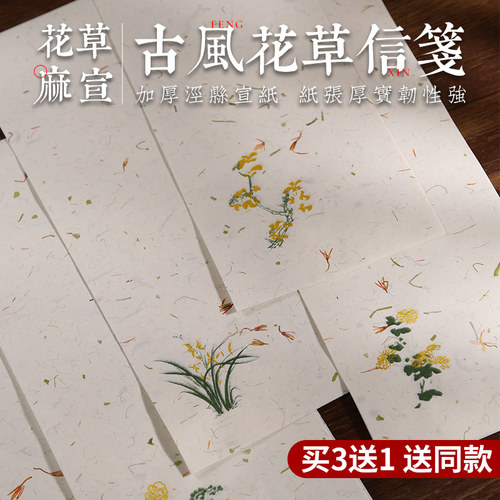 古风花草宣纸信笺纸手札
