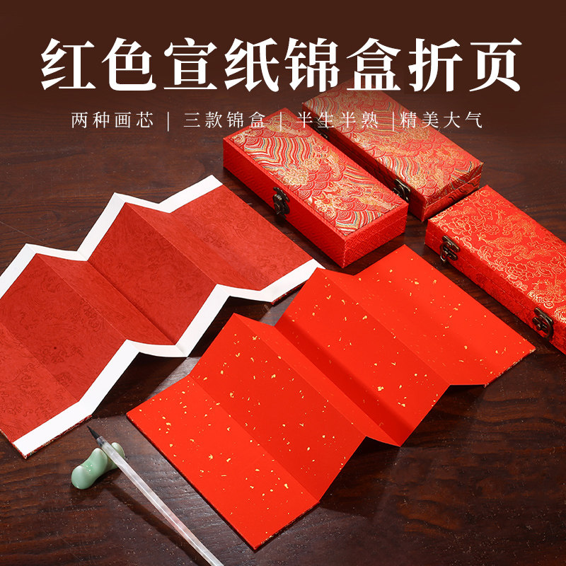 喜庆中国风国潮宣纸婚书折页