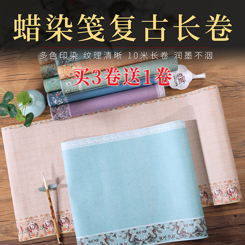 毛笔书法纸蜡染笺作品纸彩绘印刷宣纸长卷创作纸小楷方格抄经纸半生熟微喷卷轴书法纸