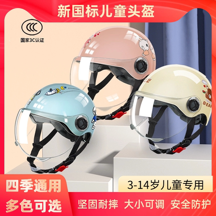 新国标3C认证儿童头盔电动车摩托车夏季半盔四季通用6-14岁安全盔