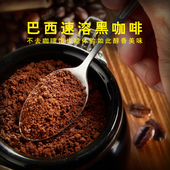 巴西阿拉比卡醇正美式 无蔗糖无奶纯特浓提神 速溶纯黑咖啡500g袋装