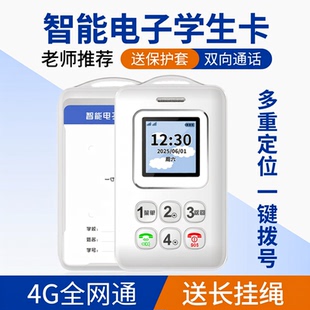 儿童卡片4G智能电子学生卡校园通手机戒网瘾学生专用定位功能正品