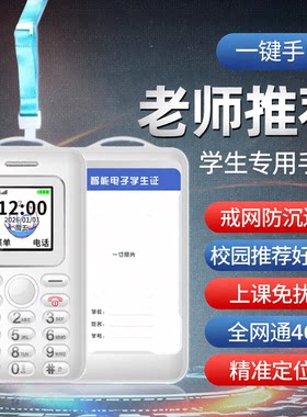 皓轩4G全网通学生定位手机