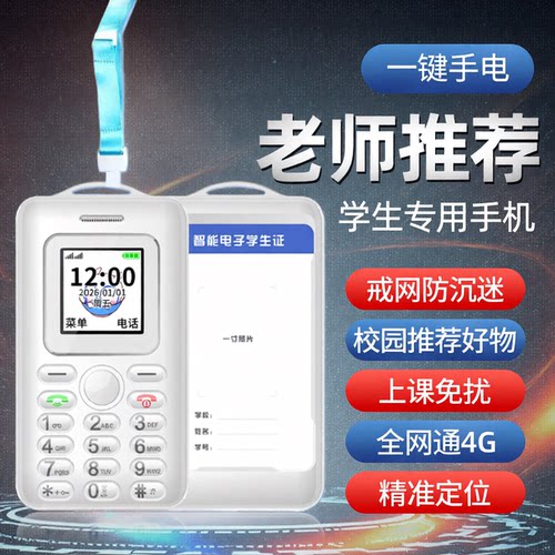 皓轩4G全网通学生定位手机