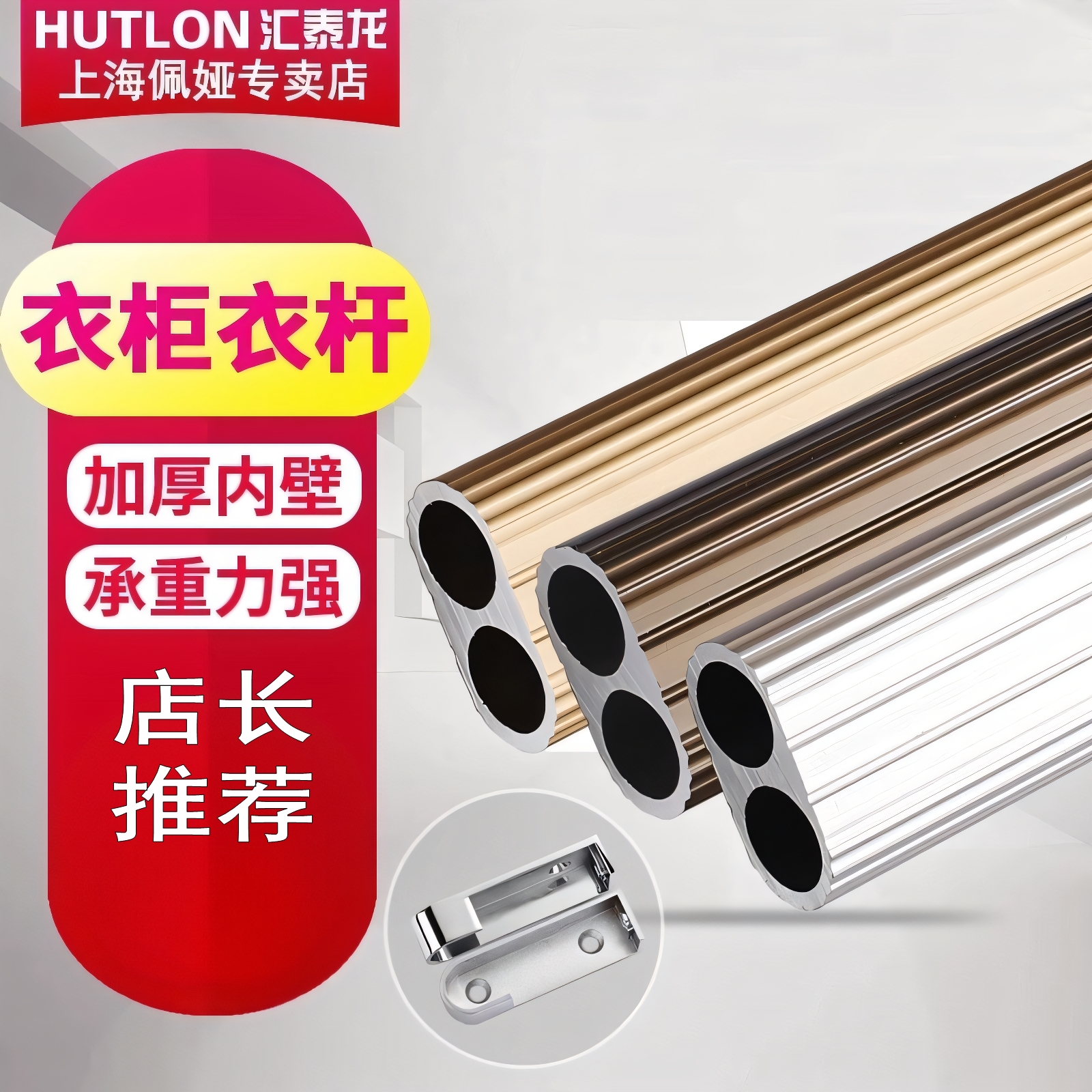 汇泰龙衣柜挂衣杆柜子法兰衣架