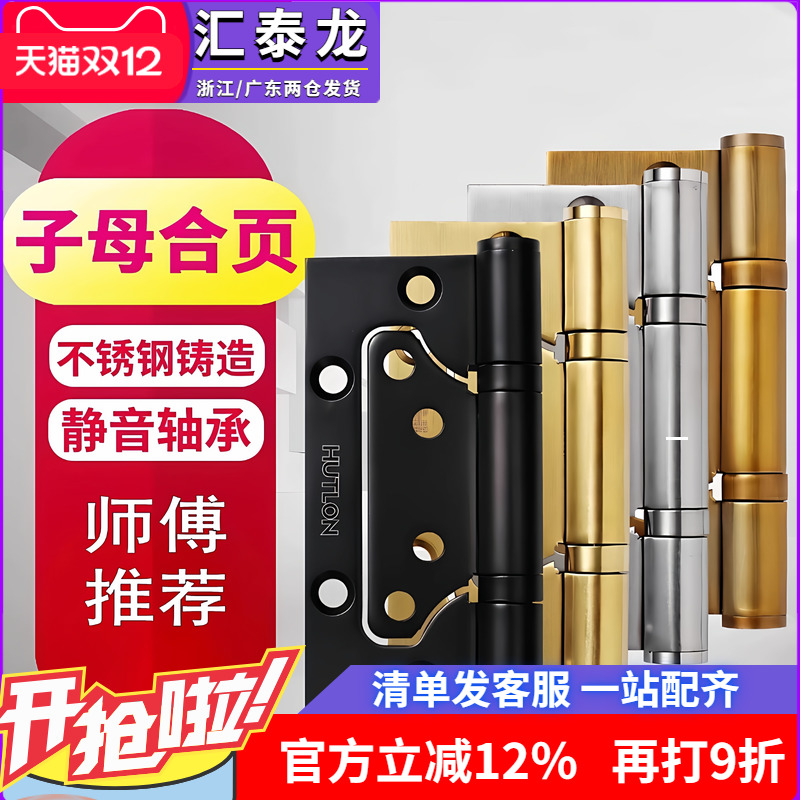 汇泰龙免开槽子母合页不锈钢加厚