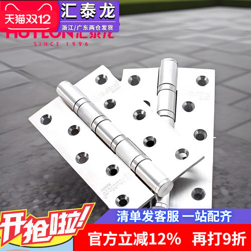 汇泰龙5寸304不锈钢平开合页