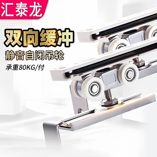 汇泰龙双向缓冲防夹手移门滑轮