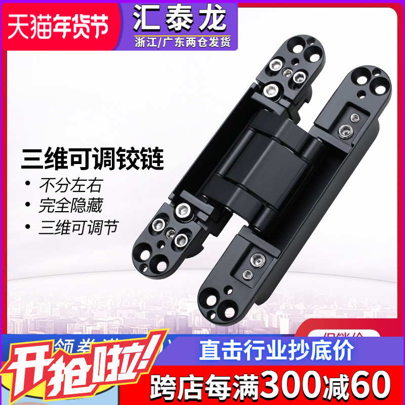 汇泰龙暗门合页隐藏式十字铰链隐形门合页三维可调节暗藏大门铰链