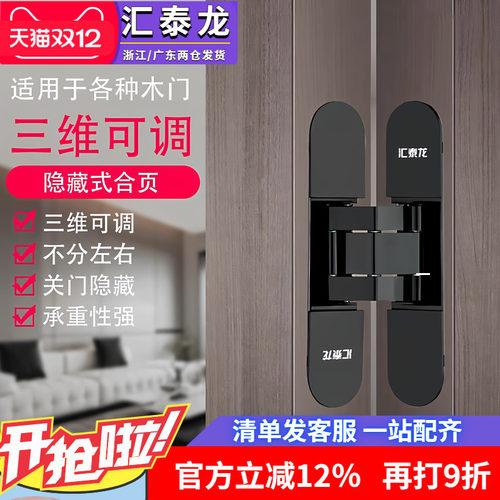 汇泰龙十字三维可调节隐形门合页
