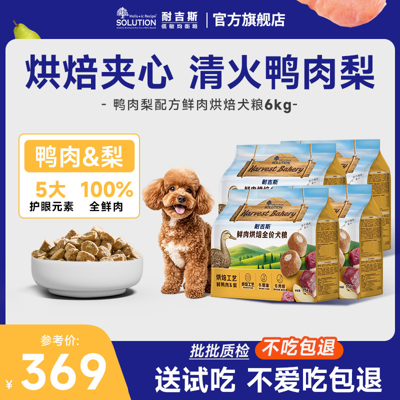 耐吉斯低温烘焙无谷全价全阶段鲜肉通用狗粮12kg官方旗舰店正品