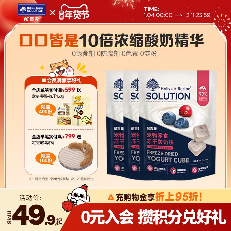 耐吉斯酸奶冻干块猫咪狗狗宠物酸奶蓝莓蔓越莓猫狗通用零食促消化