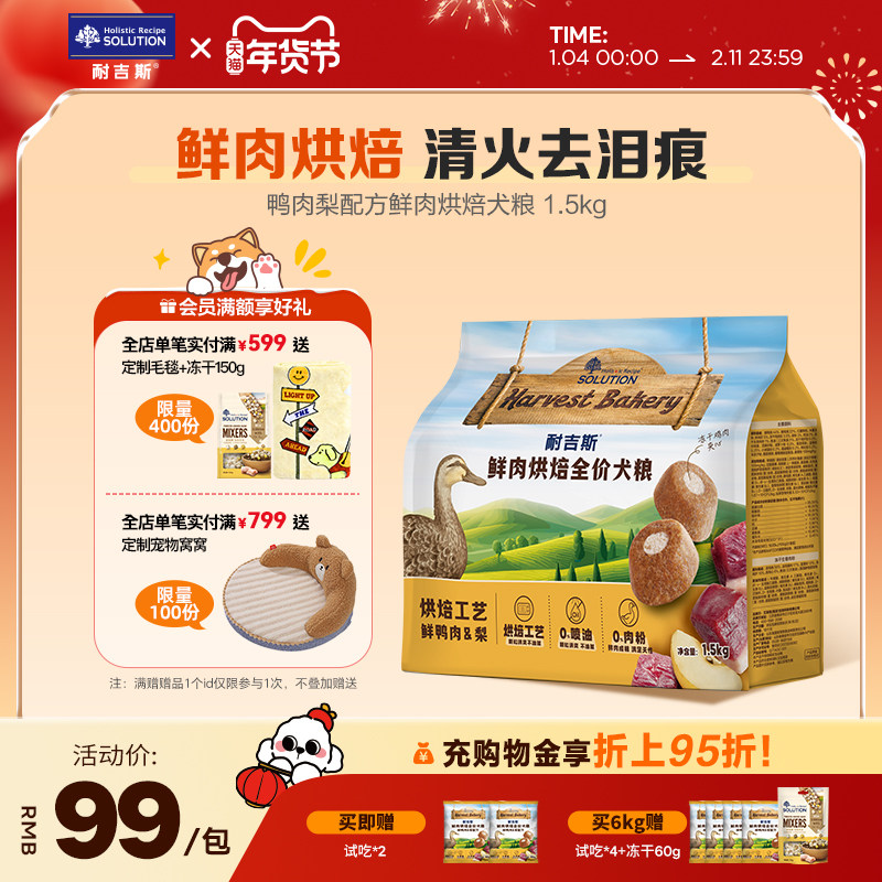 耐吉斯鲜肉烘焙狗粮鲜肉全犬期鸭肉梨去泪痕夹心犬粮比熊博美通用,宠物/宠物食品及用品,狗全价风干/烘焙粮,淘宝优惠券,粉丝福利购,淘宝优惠卷