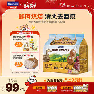 耐吉斯鲜肉烘焙狗粮鲜肉全犬期鸭肉梨去泪痕夹心犬粮比熊博美通用