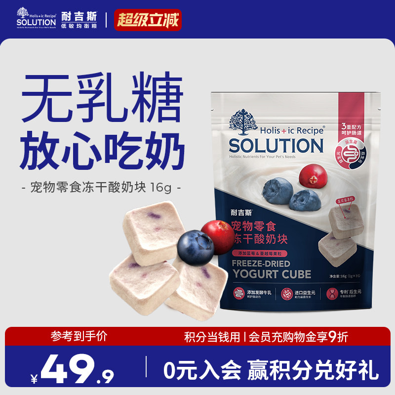 耐吉斯酸奶冻干块猫咪狗狗宠物酸奶蓝莓蔓越莓猫狗通用零食促消化